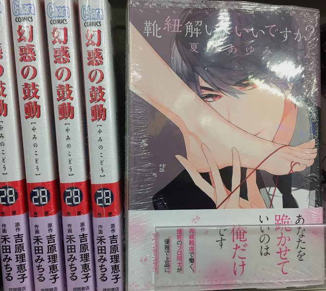 アニメイト岐阜 東京カラーソニック 関連cd グッズ予約受付中 新刊入荷情報bl 徳間書店 幻惑の鼓動 やみのこどう 靴紐解いていいですか 佐伯くんにつながっちゃう が入荷したんやお アニギフ入荷 T Co Vsf3w6jqkz アニメイト岐阜 東京カラーソニック 関連cd グッズ予約受付中 新刊入荷情報bl 徳間書店 幻惑の鼓動 やみのこどう 靴紐解いていいですか 佐伯くんにつながっちゃう が入荷したんやお アニギフ入荷 T Co Vsf3w6jqkz