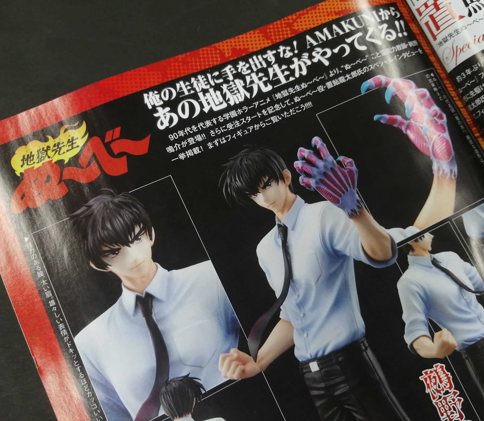 地獄先生ぬ～べ～ 鵺野鳴介 | ホビージャパン限定フィギュア情報