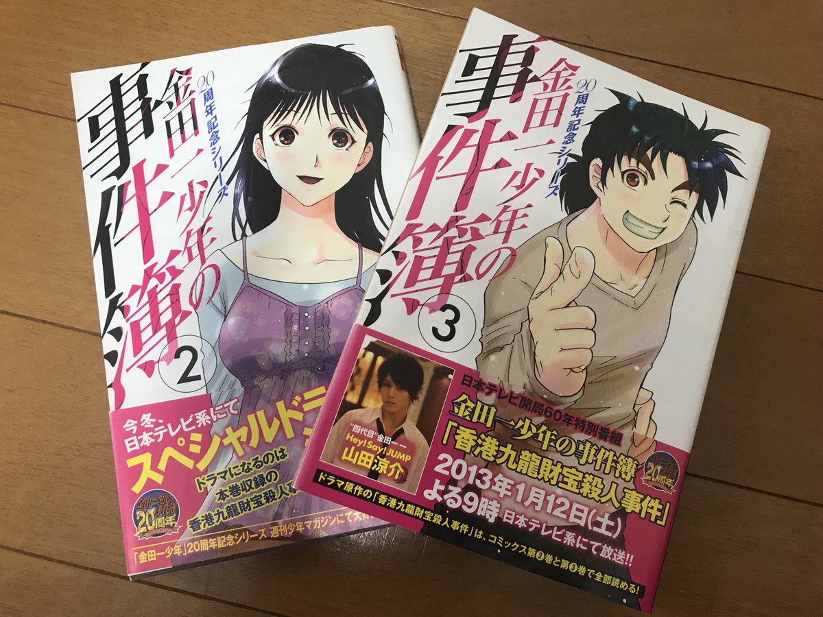 小田雅起 テレビ埼玉のアニメの再放送が熱い 先週まで がんばれ キッカーズ を堪能 今日から 金田一少年の事件簿r です 今日は 香港九龍財宝殺人事件 久々の東京パフォーマンスドールさんの主題歌も楽しみ がんばれキッカーズ 金田一少年の事件簿