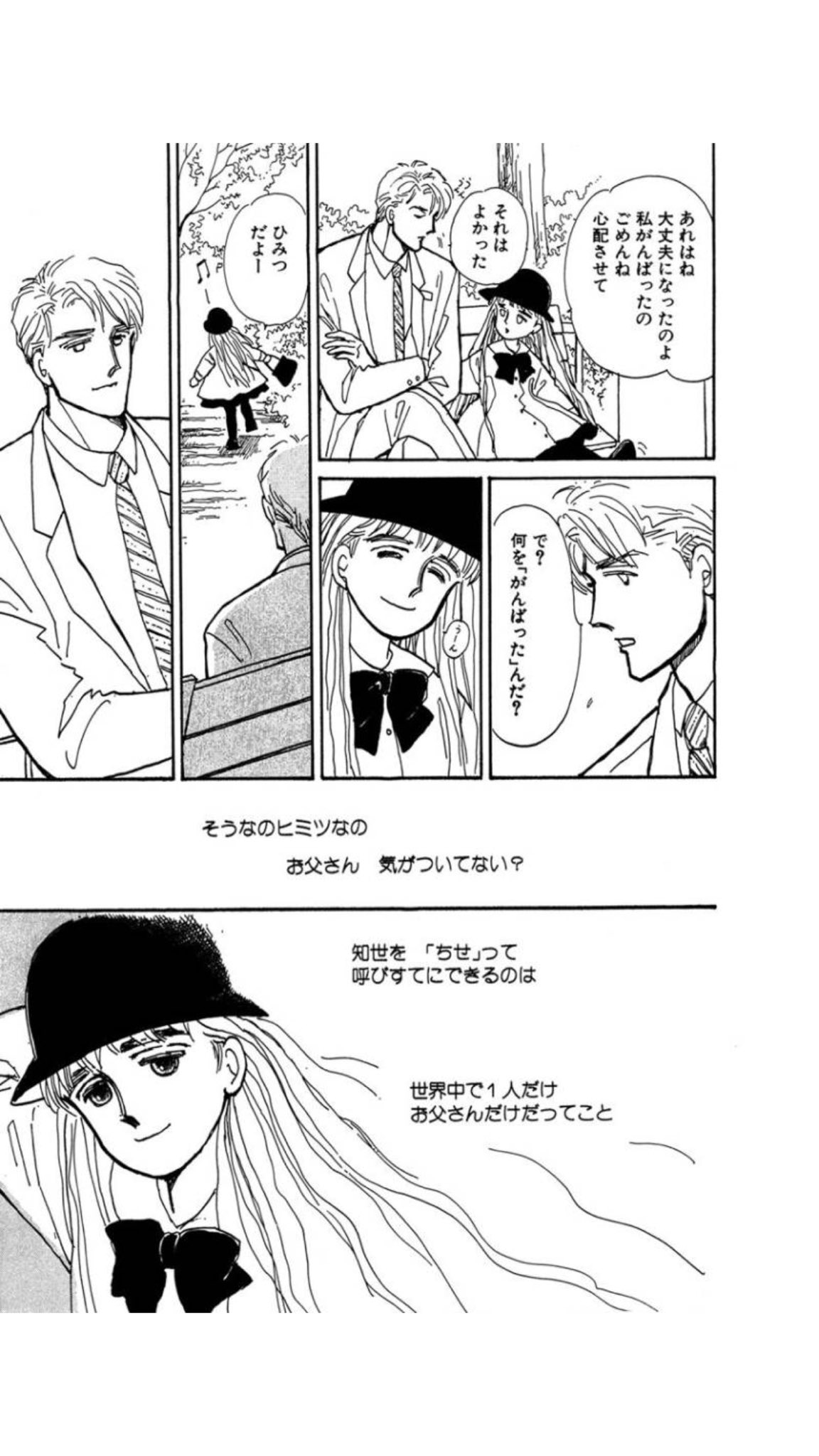 みく E まだ小学生くらいのころ 両親が全巻揃えてた漫画本 これに影響されて うちもお父さん以外の男の人から呼ばれる みく は無視してたな 久しぶりに読んだらお父さんに会いたくなった 帰省するときは連絡しよう パパトールドミー