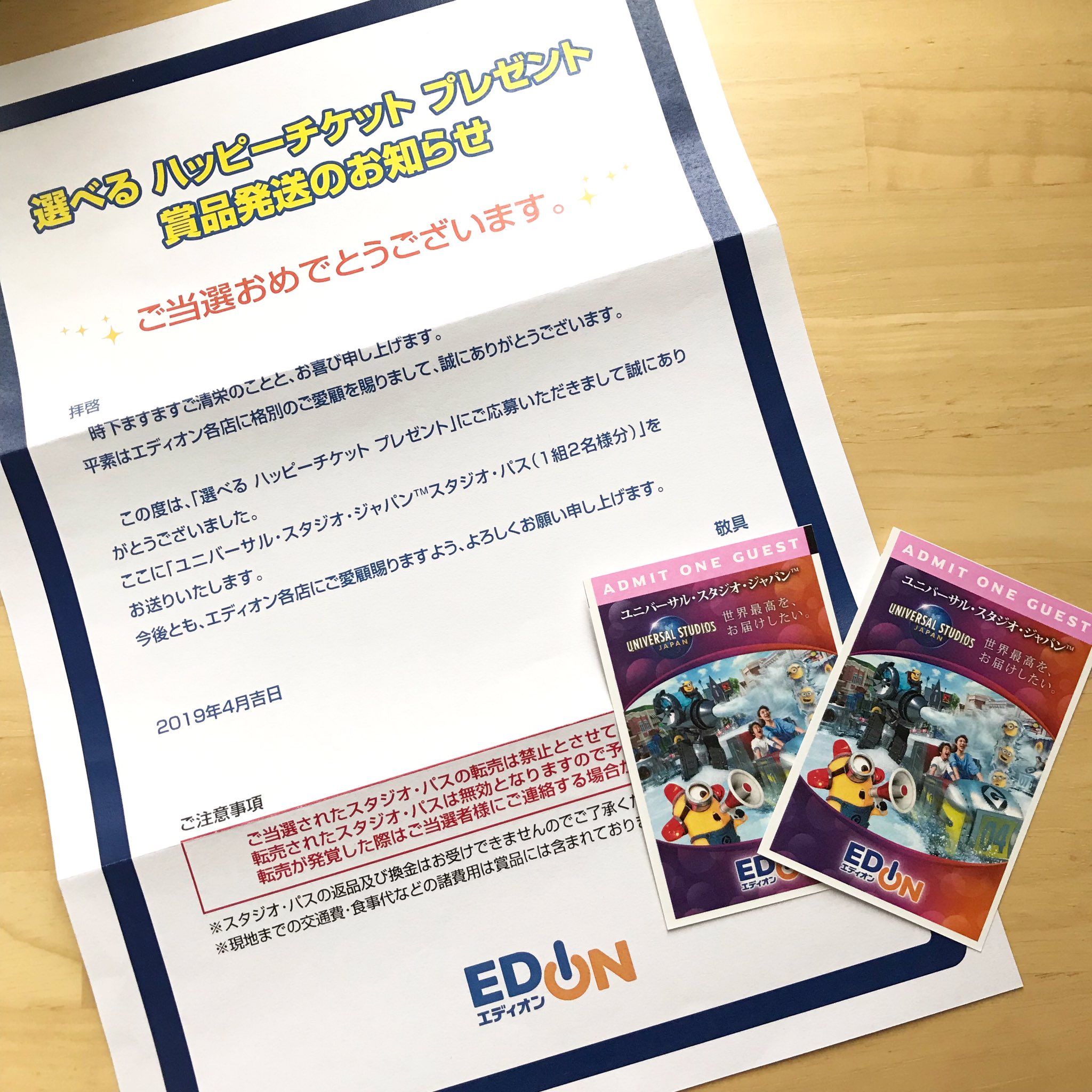 えす お届け物 エディオンでお買い物して ユニバーサルスタジオジャパンのスタジオパスペアチケットが届きましたー ๑ ᴗ ディズニーは当選した事あるけど Usjは初めて 有効期限が1年間あるので じっくり旅行のタイミングを見たいと思います