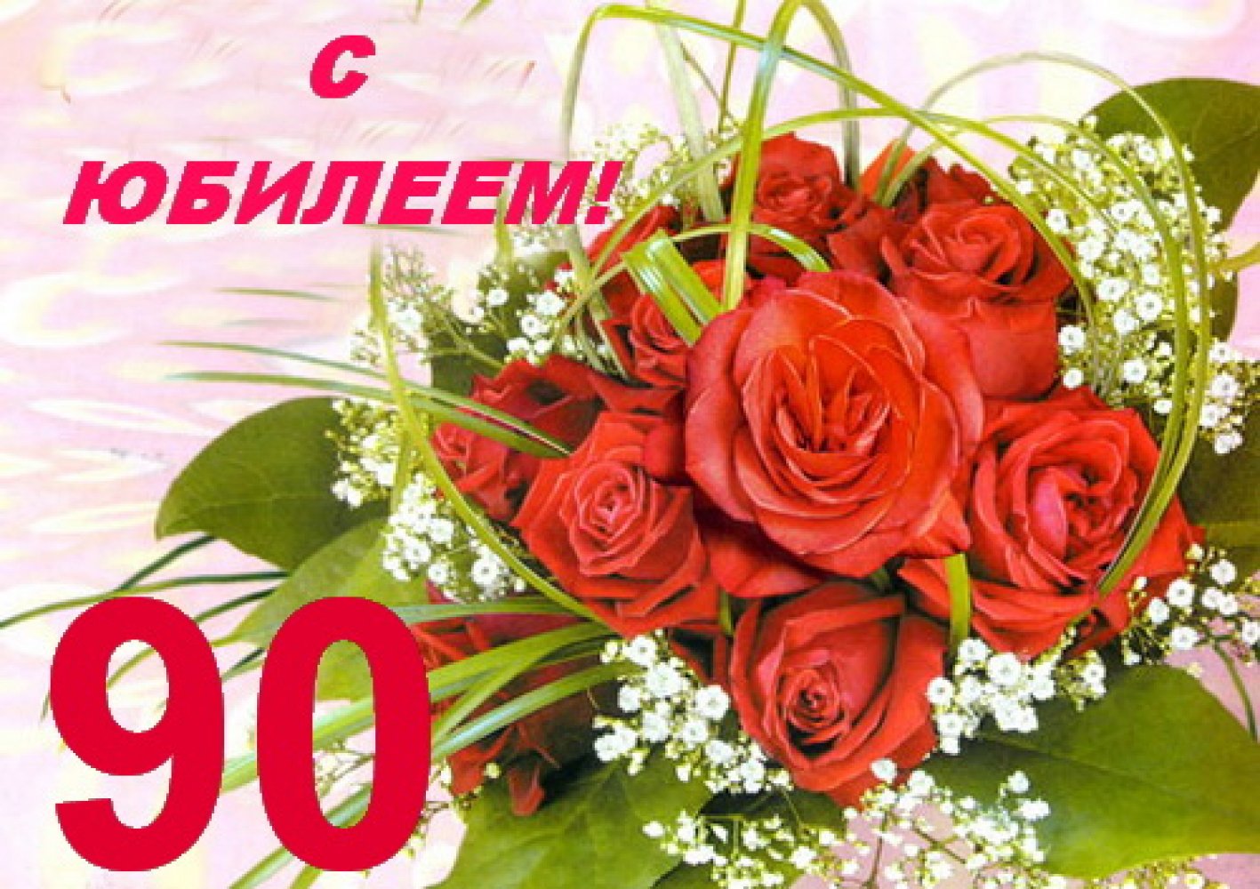 Открытки прощенное, открытки и поздравления 90 летием