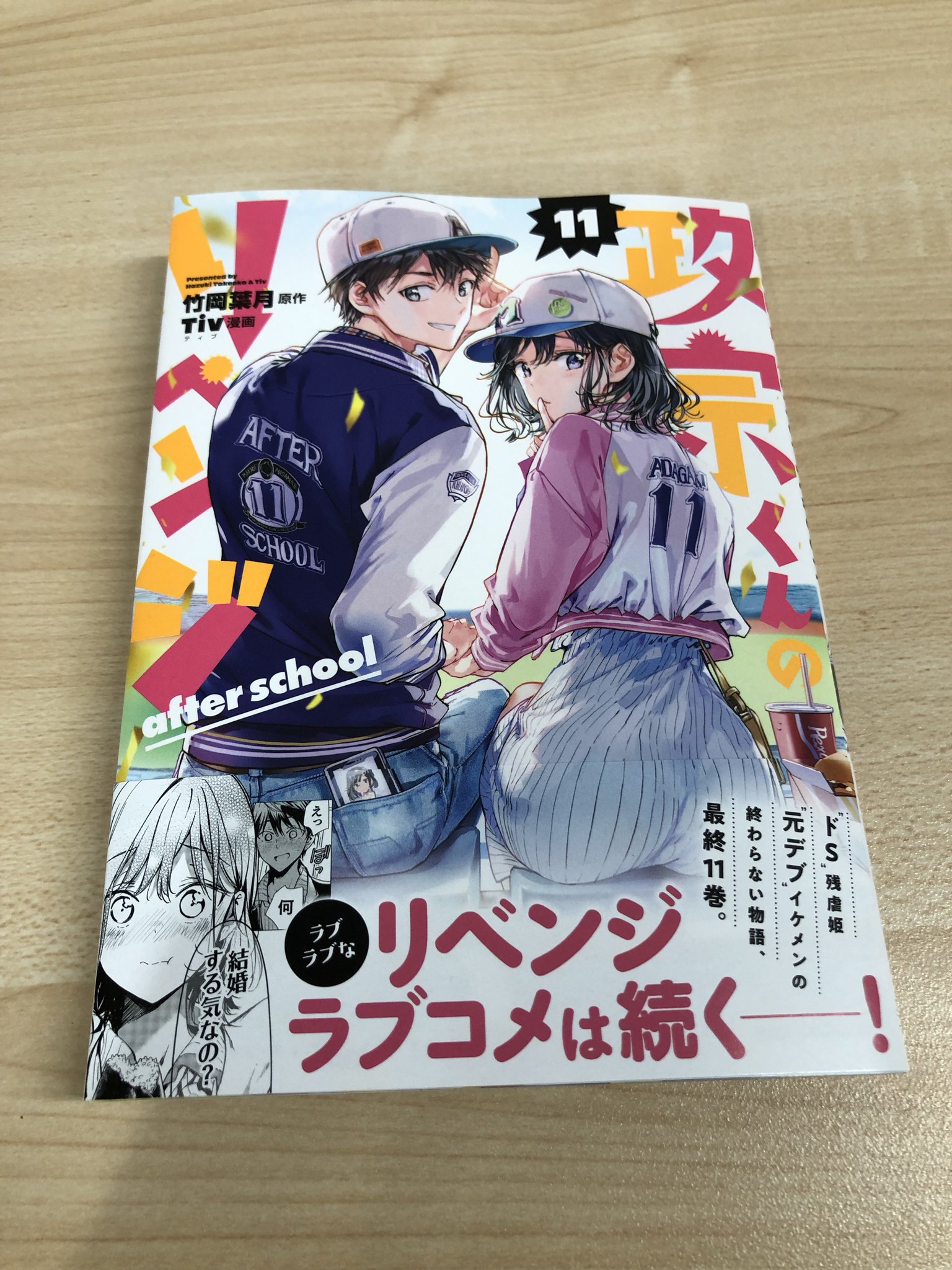 Tvアニメ 政宗くんのリベンジ 公式 على تويتر コミックス 11巻 明日 4月26日はコミックス最新刊11巻発売 終わらない物語 最終巻となりました 泣 帯 の折り返し部分にもチェックです Masa A Tvアニメ 政宗くんのリベンジ 公式 على تويتر コミックス 11巻 明日 4月26日はコミックス最新刊11巻発売 終わらない物語 最終巻となりました 泣 帯 の折り返し部分にもチェックです Masa A