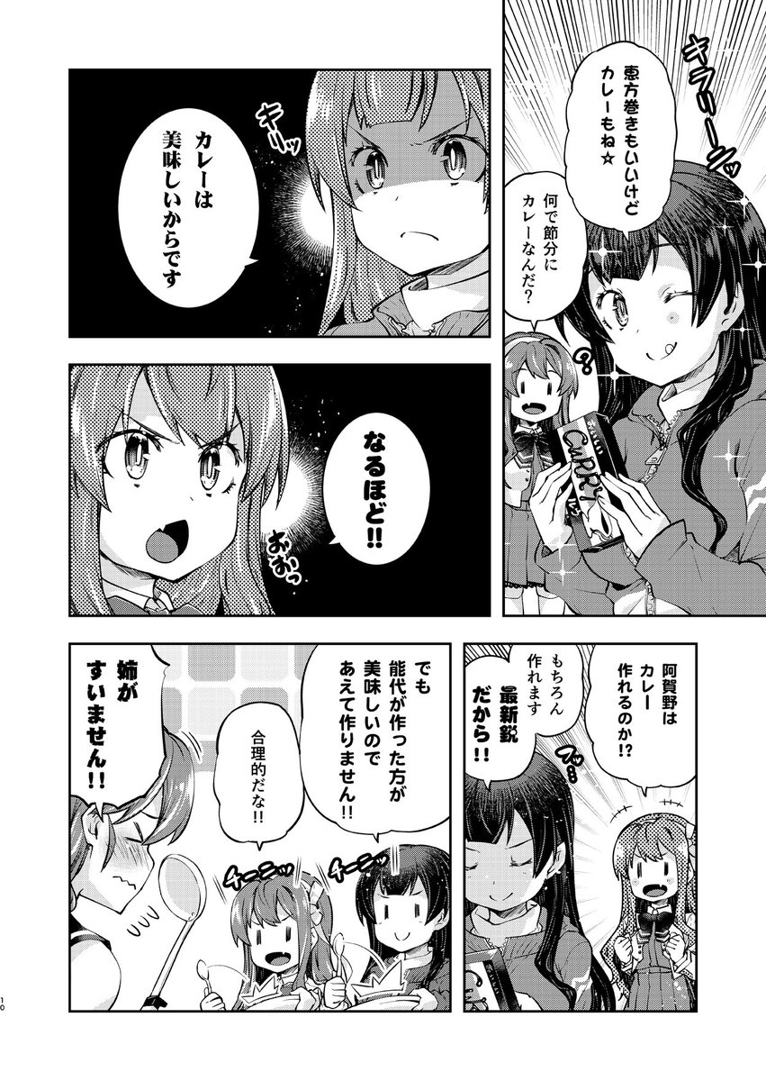 平成最後に長波サマがだらける漫画です。
カレーは一年中使える万能祝賀料理
#長波サマは休みたい 