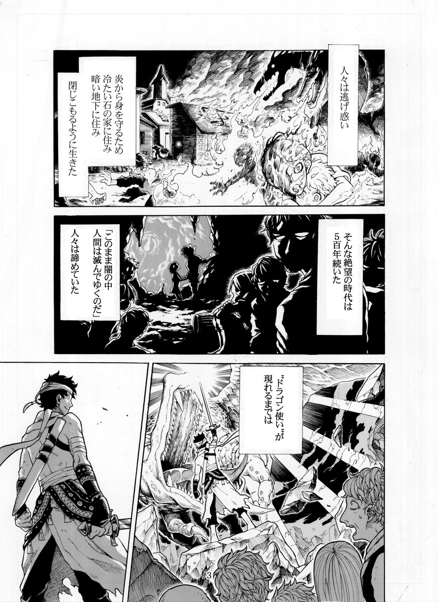 ドラゴン使い一族の兄弟のお話

『ドラゴン使いアルド』1/14
(高画質修正版)
#平成最後に自分の代表作を貼る 