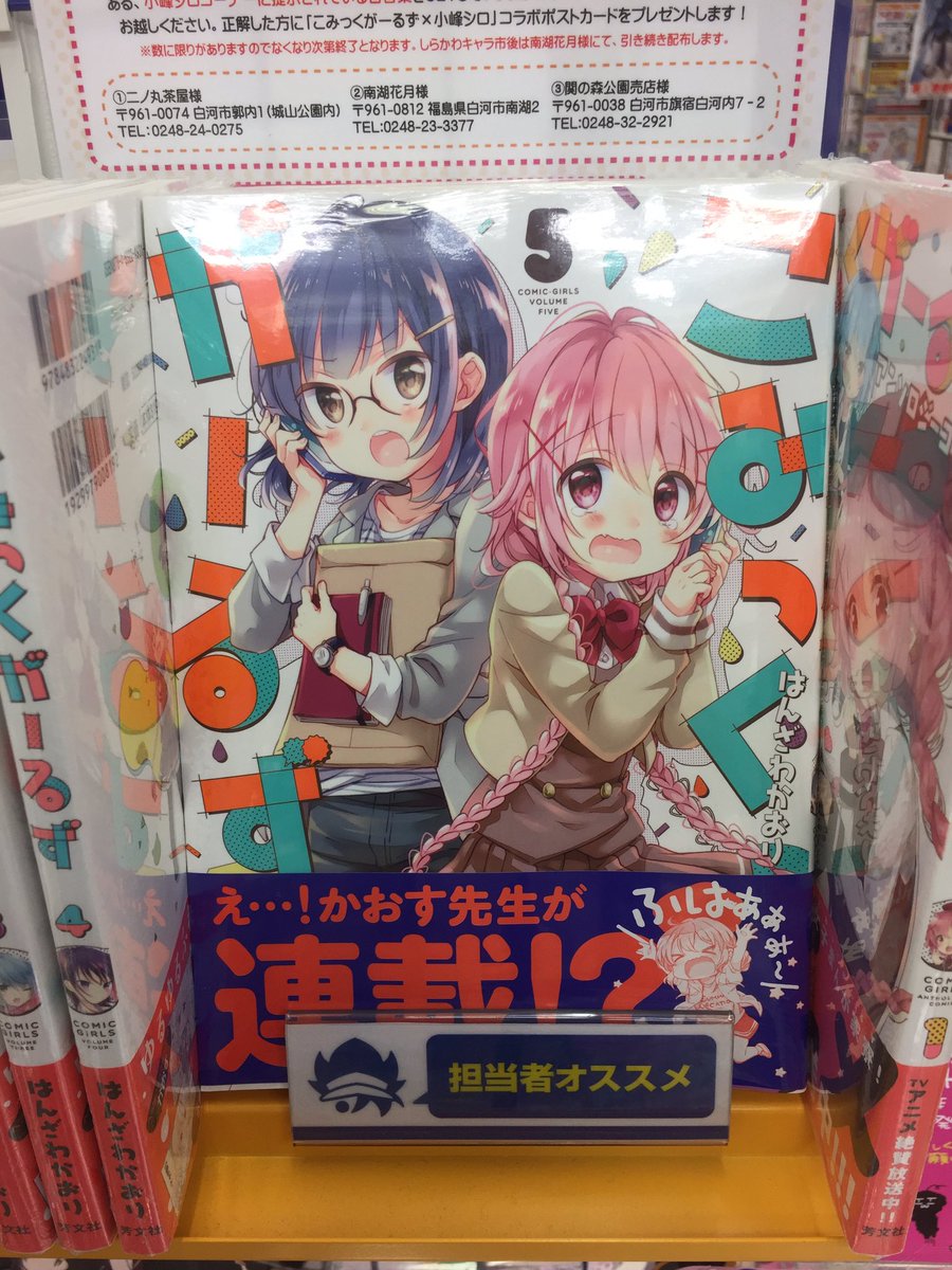 アニメイト福島 アニメイトアプリでクーポン配信中 限定商品 書籍入荷情報 本日 こみっくがーるず 5巻 入荷しました また こみっくがーるず 小峰シロ コラボグッズも販売中 コラボグッズのアクリルスタンド パスケースは福島県で アニメイト福島 アニメイトアプリでクーポン配信中 限定商品 書籍入荷情報 本日 こみっくがーるず 5巻 入荷しました また こみっくがーるず 小峰シロ コラボグッズも販売中 コラボグッズのアクリルスタンド パスケースは福島県で