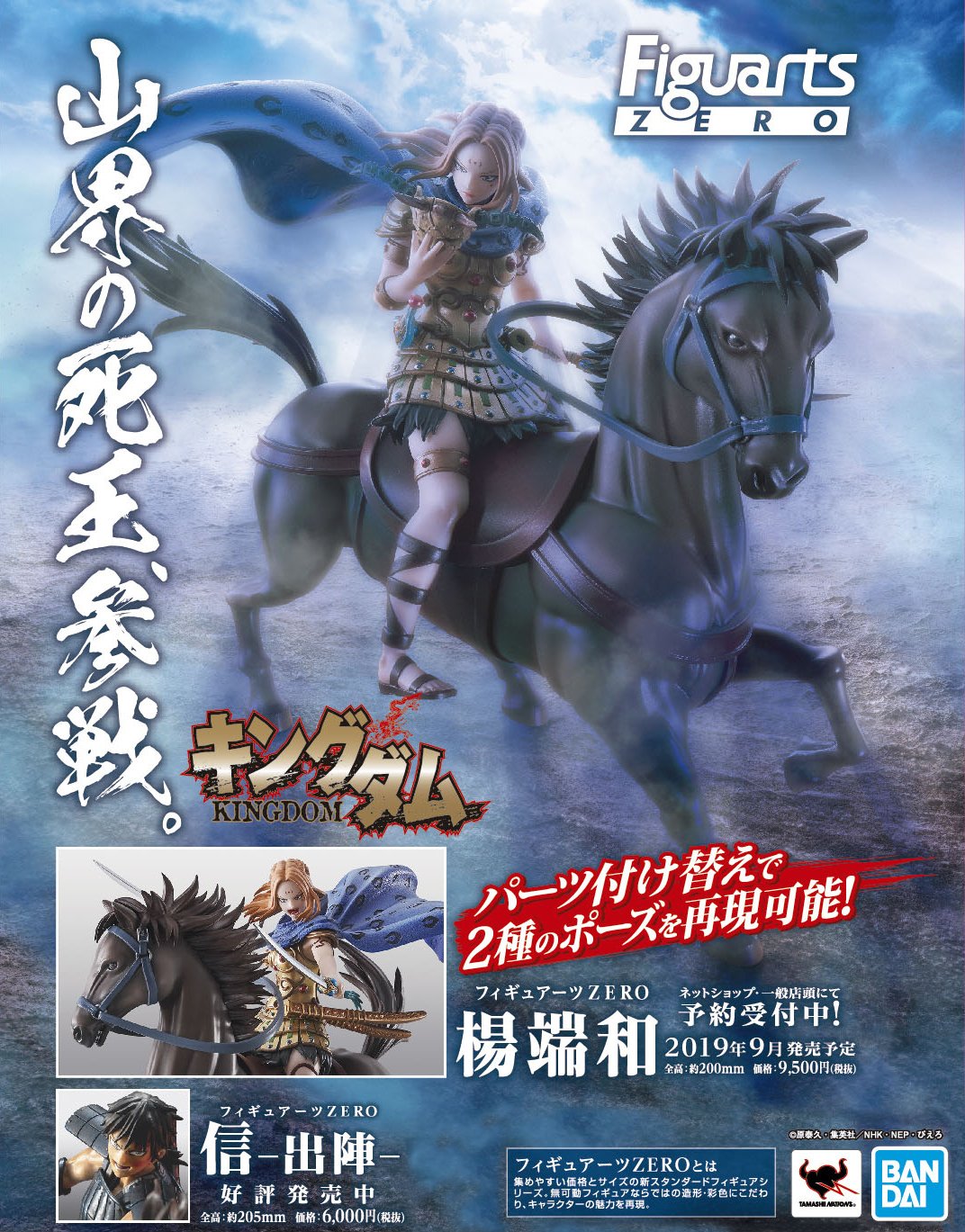 キングダム 楊端和 フィギュアーツZERO キングダム：信、楊端和、王騎