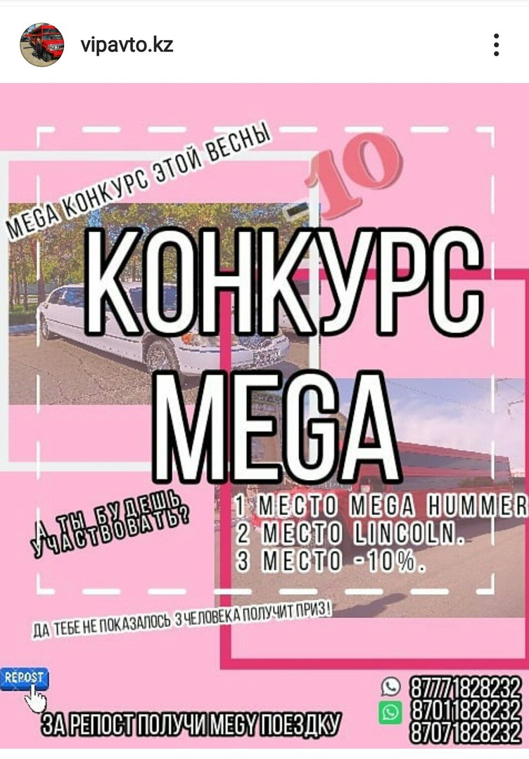 Дорогие наши подписчики!!! У нас проходит конкурс, условия очень просты. Переходите на нашу страницу в инстаграм <a href="/vipavto/">Катя Самохина</a>.kz и участвуйте. Мы рады дарить Вам подарки! 🥰( ищите данную картинку)