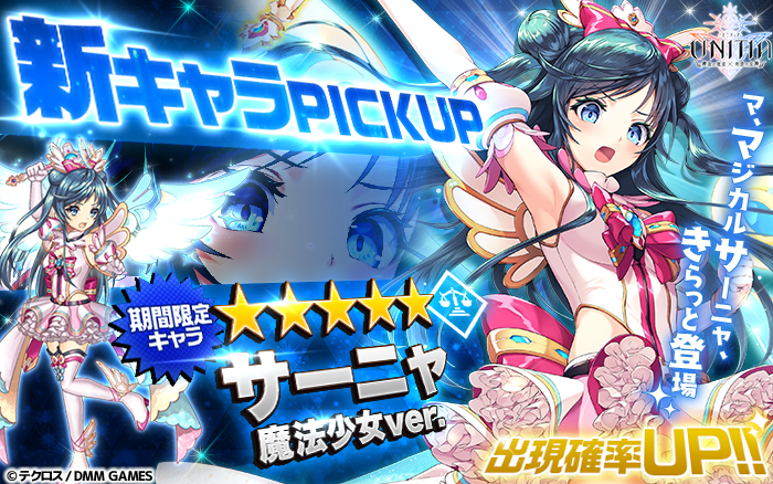 Unitia キャラクター追加