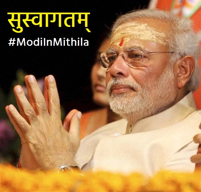 #ModiInMithila