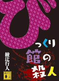 ウインクで乾杯