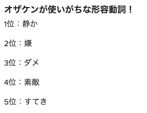 小沢健二さん(@iamOzawaKenji )がリスティクルについて語っていたのでオザケンの歌詞50曲を分析して、よく使われている言葉を調査。
「絶対にオザケンになれる7つの言葉」をリスティクルにしました。…
