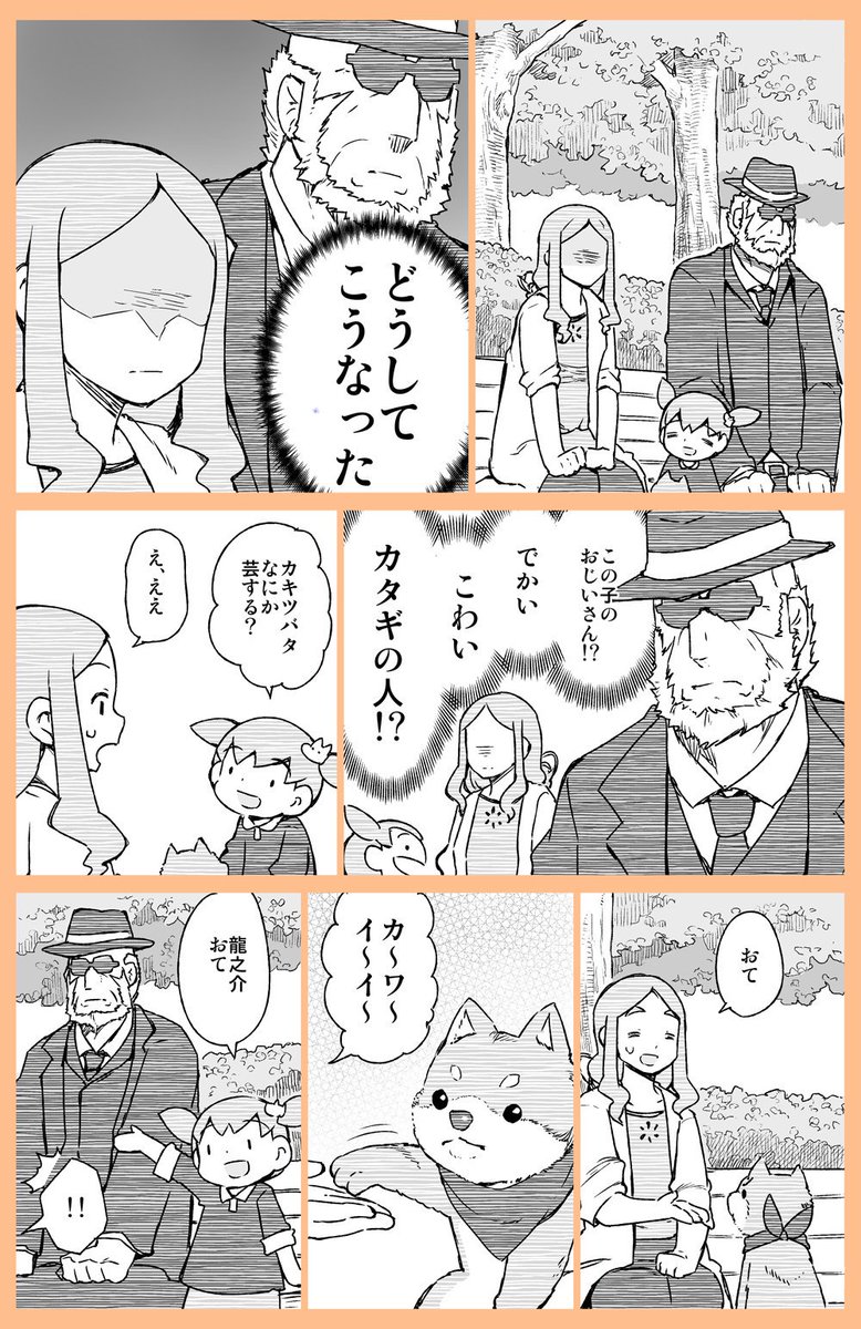 【こわもてかわもて！】

芸を仕込むは信頼の証…

最近忙しくてついにストックがなくなりました！
どうなる次週！？ 