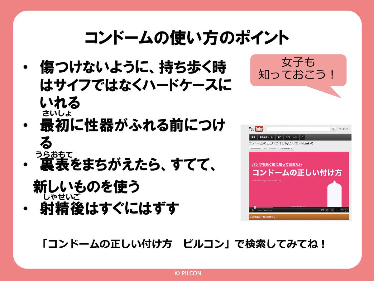 Pilcon Npoピルコン 性の健康を学ぶオンラインイベント 動画配信中 Twitter પર 避妊 や 性感染症予防 に効果がある コンドーム どうやって持ち歩く いつ付けて いつ外す コンドームの正しい使い方やポイントをマスターしよう 模型を使って解説 Pilcon Npoピルコン 性の健康を学ぶオンラインイベント 動画配信中 Twitter પર 避妊 や 性感染症予防 に効果がある コンドーム どうやって持ち歩く いつ付けて いつ外す コンドームの正しい使い方やポイントをマスターしよう 模型を使って解説
