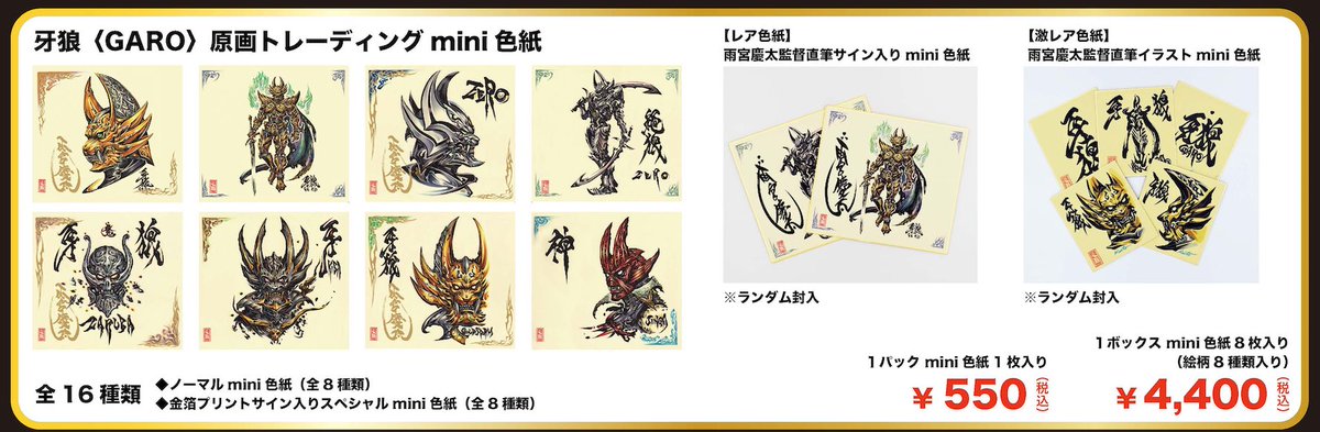 RT @AnimangaZingaro: ☆売り切れ情報☆ 「原画トレーディングmini色紙