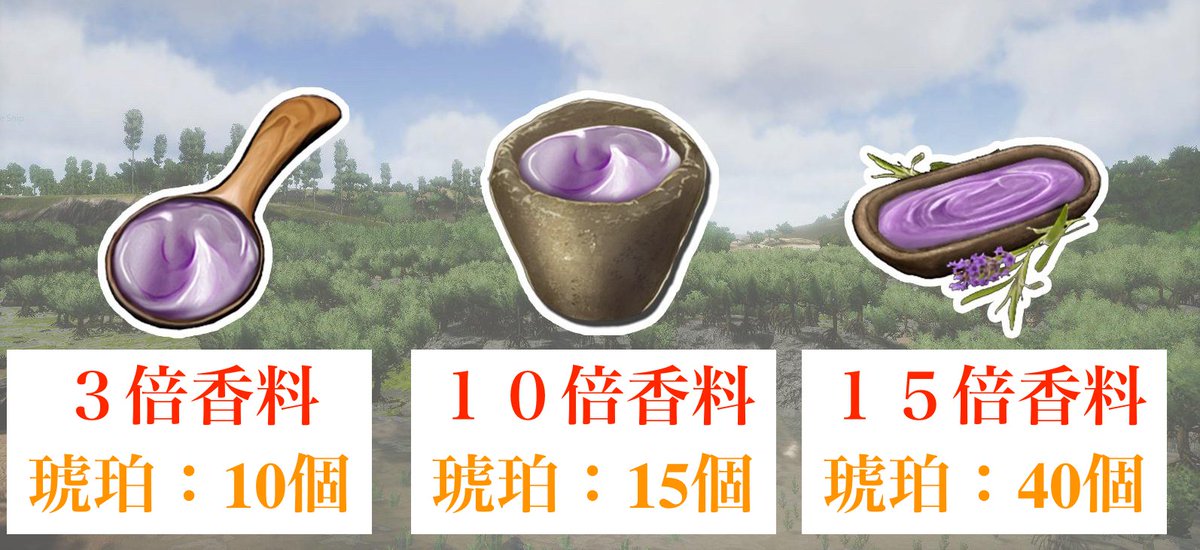 O Xrhsths Ark攻略班 神ゲー攻略 Sto Twitter 4月のアップデートにて 癒し効果のある香料 が3種類に増加する予定です 効果に対する琥珀のコスパは10倍香料が最も高いですが Easyサーバーなどでは3倍香料で十分な場面も多そうですね 最新アプデ情報はこちら