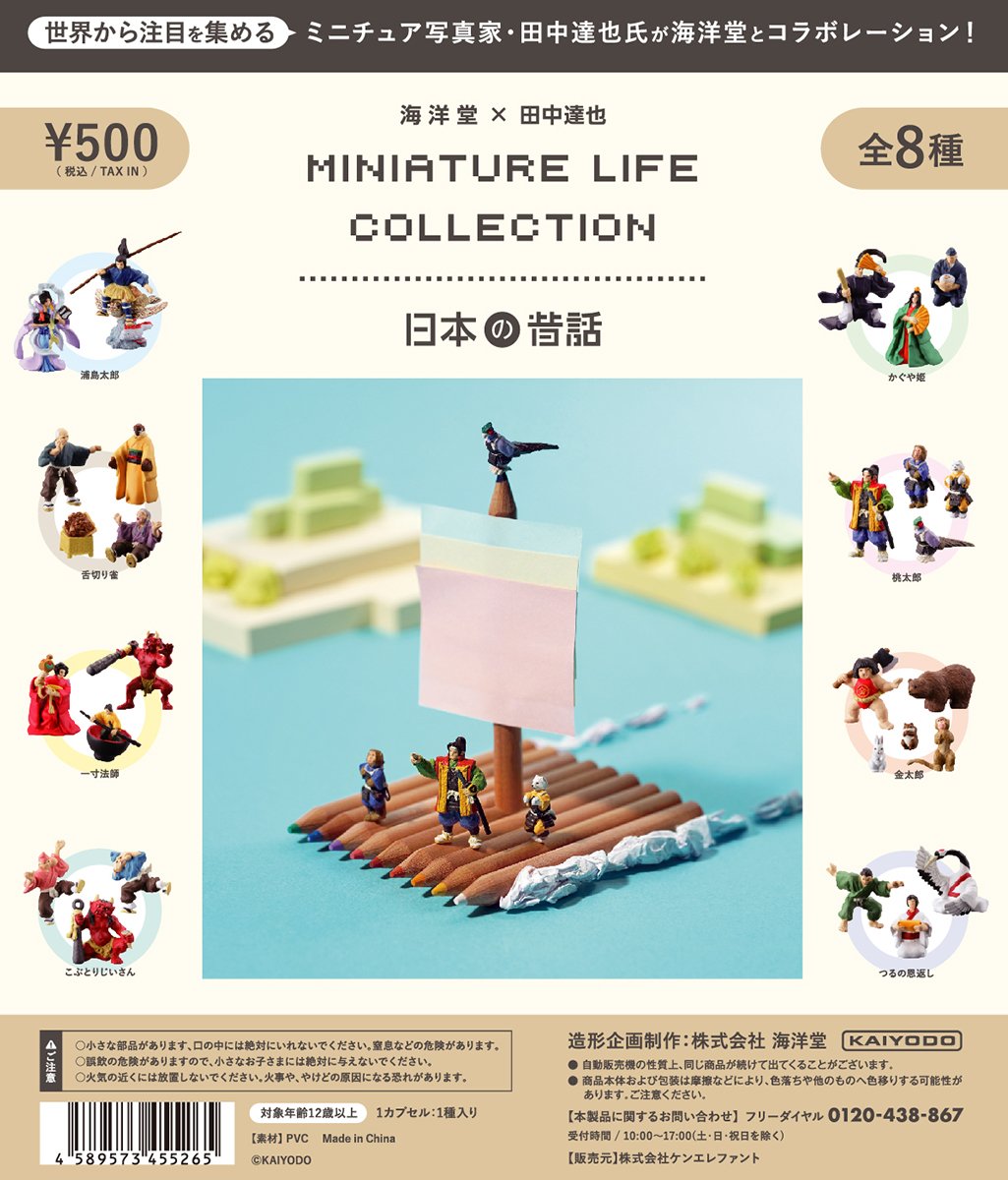 4/24～5/6 MINIATURE LIFE展】で話題の田中達也(@tanaka_tatsuya )さん