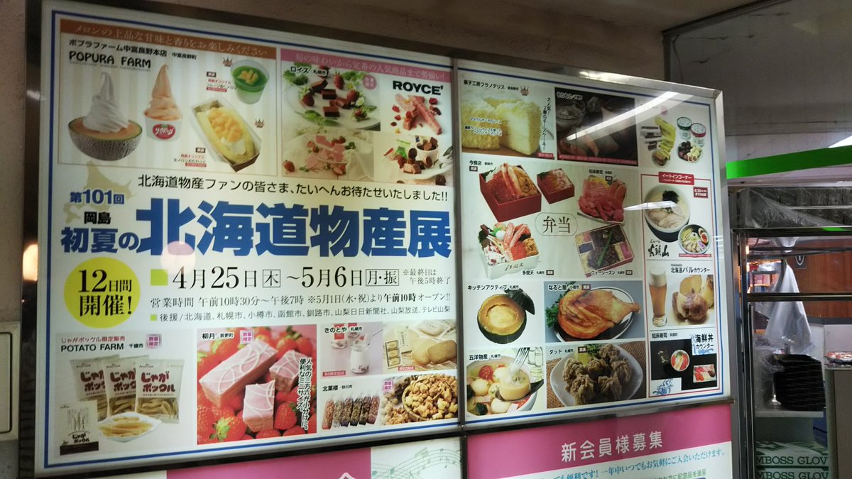 Mozz やっぱり来てしまう 北海道物産展 岡島百貨店 岡島 甲府 山梨 Mozz やっぱり来てしまう 北海道物産展 岡島百貨店 岡島 甲府 山梨
