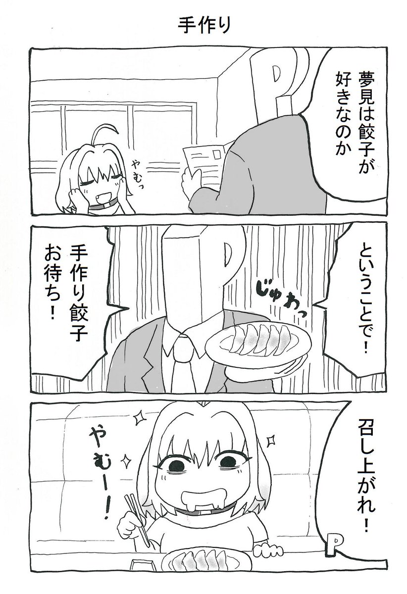 続き #夢見りあむ 