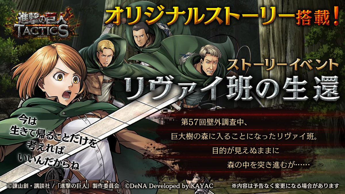 ゲキタク 進撃の巨人tactics公式 ただいま スペシャルイベント リヴァイ班の生還 を開催中 イベントステージクリアで 特別なアイテム 月の勲章 を集め リヴァイ班 ペトラ ラル を手に入れよう ゲキタク でしか見られないオリジナル