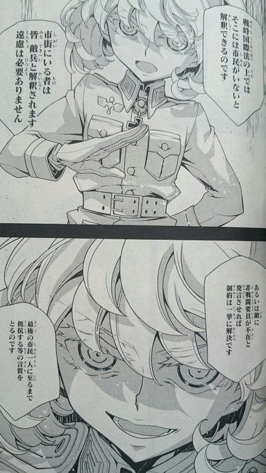 幼女戦記 を含むマンガ一覧 古い順 3ページ ツイコミ 仮