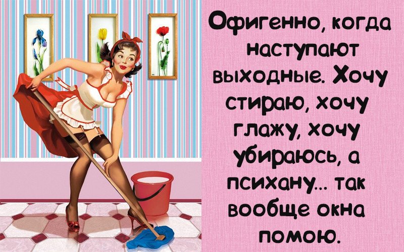 Музыкальные, открытка про выходные приколы