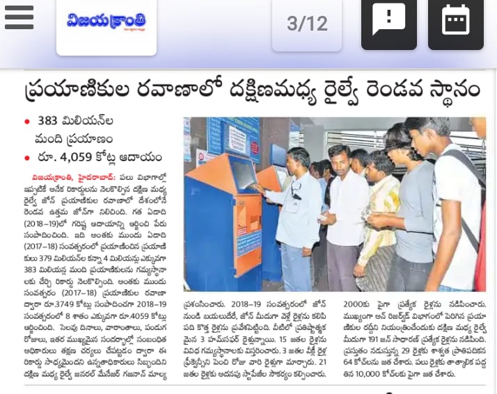 SCRailwayIndia's tweet image. #SCR excels in Passenger Transportation - #News published in  #vijayakranthi  @RailMinIndia