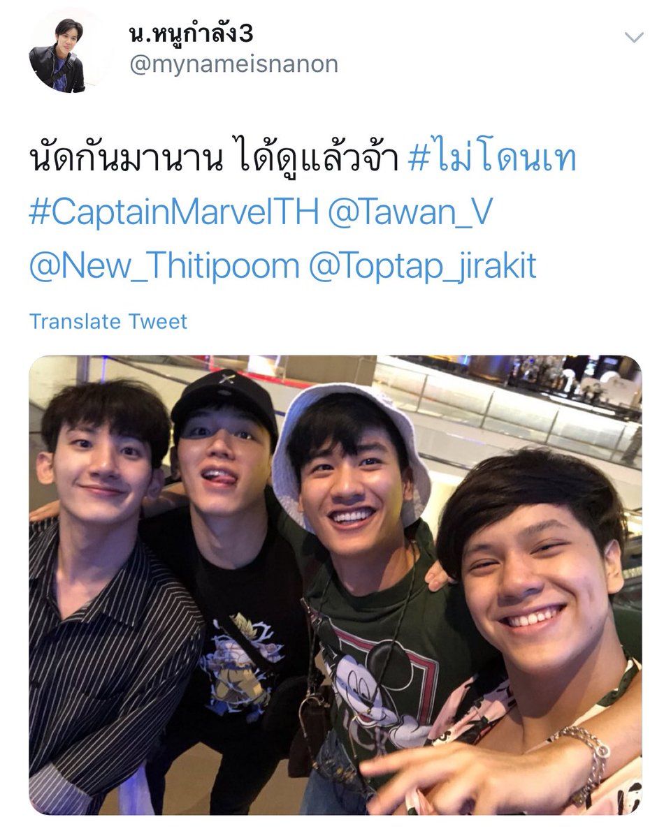 After that tay yet again made a promise that he'll watch Captain Marvel with him. But guess what, that boi wasn't answering his calls and they had to call newwiee to reach him. Good thing he tagged along or else nanon will be ditched again 