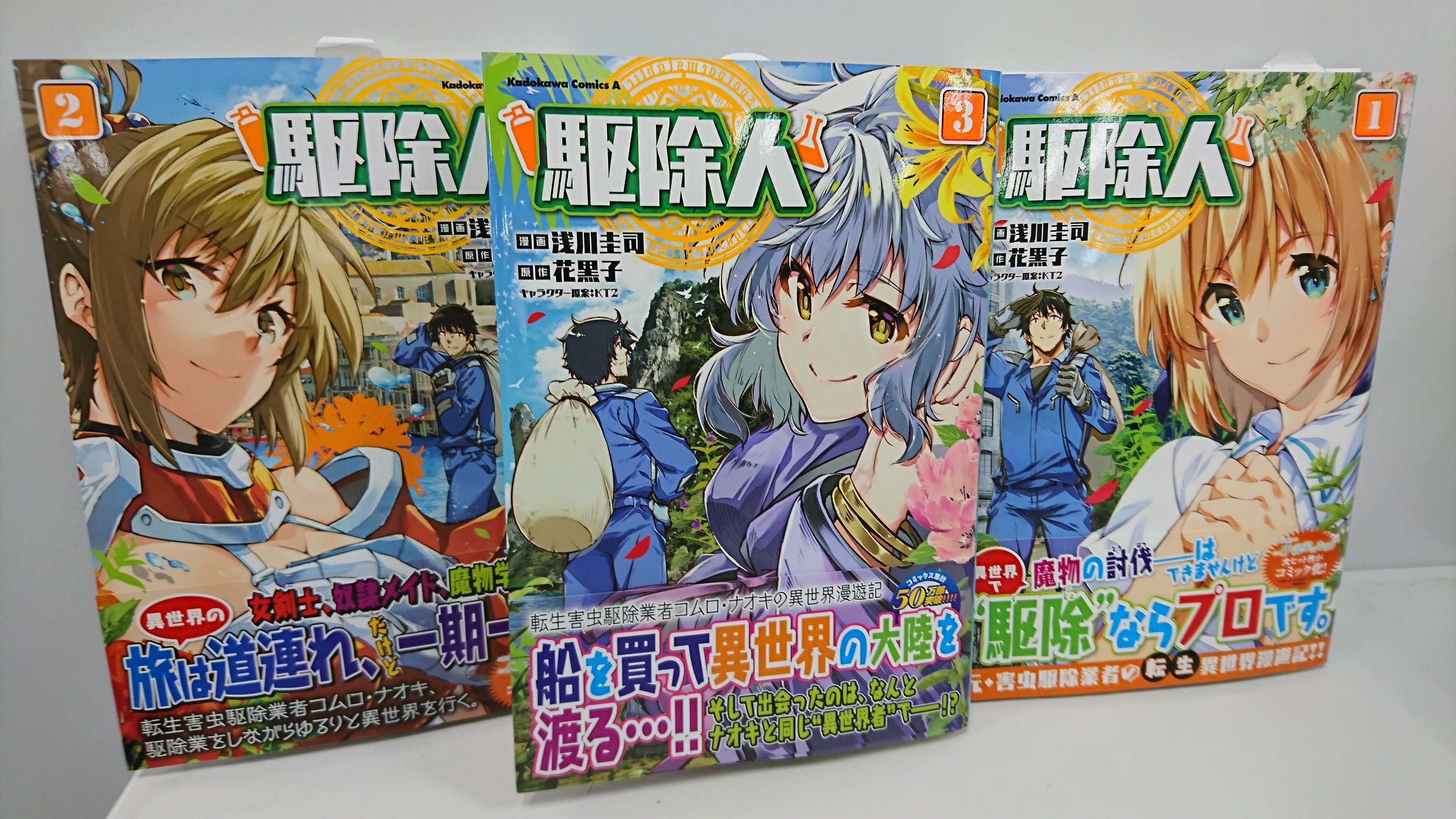 コンプティーク コンプエース 皆さま たいへん長らくお待たせしました ｋｃａ 駆除人 コミックス最新第３巻が 4 26日に発売となります １ ２巻も続々重版中で ３巻目にしてコミックスの累計はなんと５０万部を突破 新刊をお待ちいただいた方も