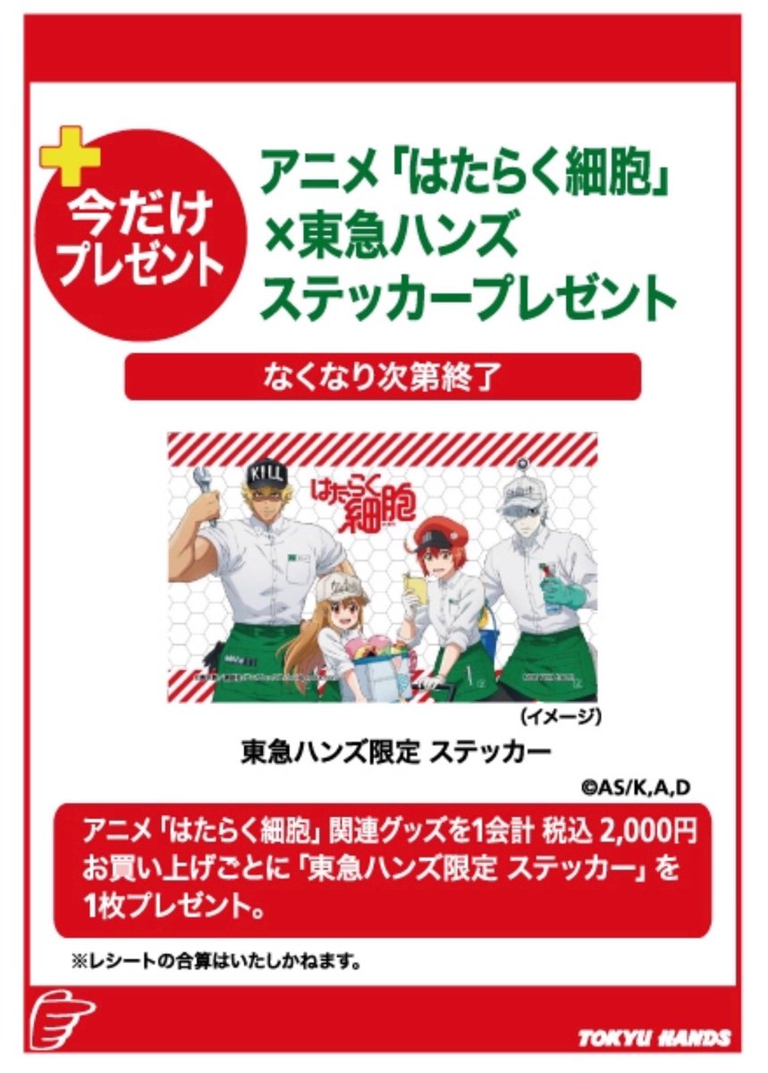 O Xrhsths 東急ハンズ博多店 Sto Twitter アニメ はたらく細胞 コラボキャンペーン 4月27日 土 から はたらく細胞 東急ハンズ ヴィレッジヴァンガードのダブルコラボを開催 ファンにはたまらないコラボ商品や キャラクターグッズが登場 みなさまのご来店 O Xrhsths 東急ハンズ博多店 Sto Twitter アニメ はたらく細胞 コラボキャンペーン 4月27日 土 から はたらく細胞 東急ハンズ ヴィレッジヴァンガードのダブルコラボを開催 ファンにはたまらないコラボ商品や キャラクターグッズが登場 みなさまのご来店