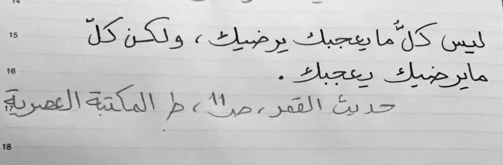 • ليس كل ما يُعْجبك يُرْضيك! ولكن كل ما يُرضيكَ يُعجبكَ!

مصطفى صادق، #الرافعي 

[حديث القمر، ص١١، ط المكتبة العصرية]