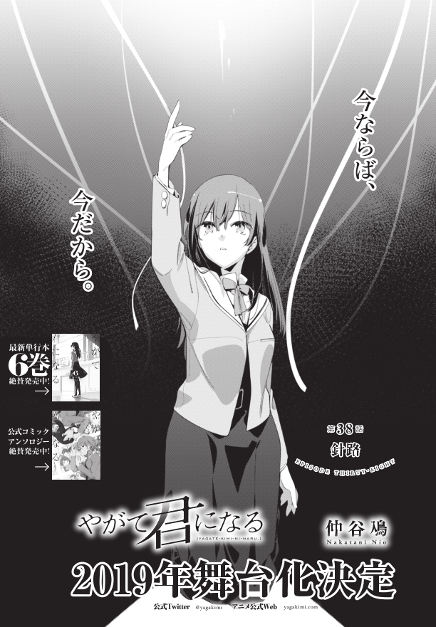 やがて君になる 公式 Tvアニメblu Ray Dvd好評発売中 Twitter Da やがて君になる 4周年カウントダウン58 60 4周年まであと2日 第38話 針路 と 第39話 光の中にいる の雑誌掲載時扉ページなどを紹介します ここから繋がる4周年の40話をお楽しみに