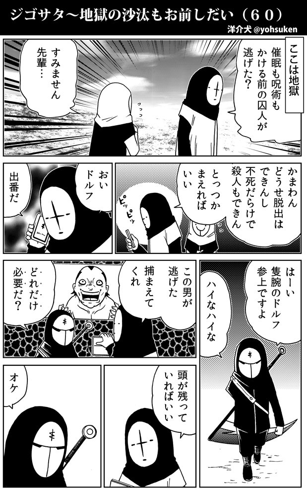 洋介犬 ジゴサタ3期連載開始 ジゴサタ 地獄の沙汰もお前しだい 58 60 まとめ