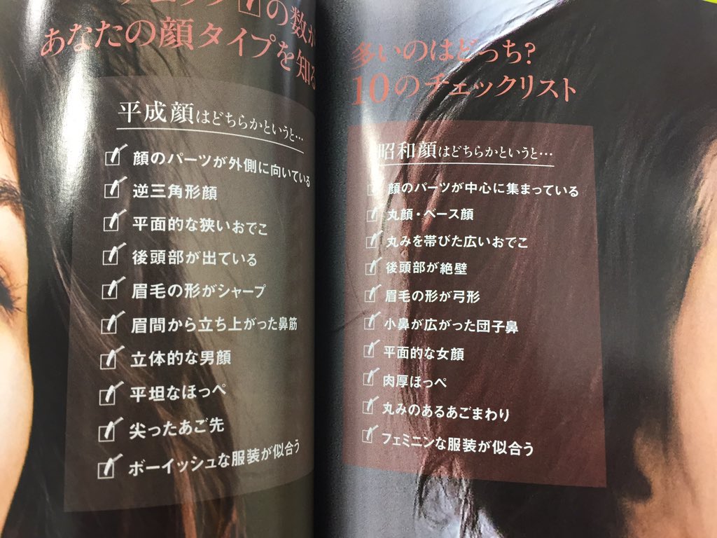 平成顔