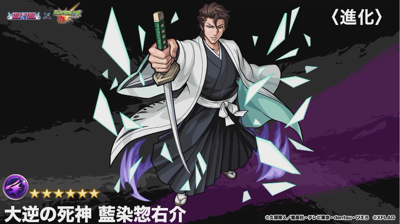 とんぬん Bleachコラボ シークレット降臨 藍染惣右介 闇属性 モンストニュースurl T Co C8pjqhfbif T Co Zupo7ctppb Twitter