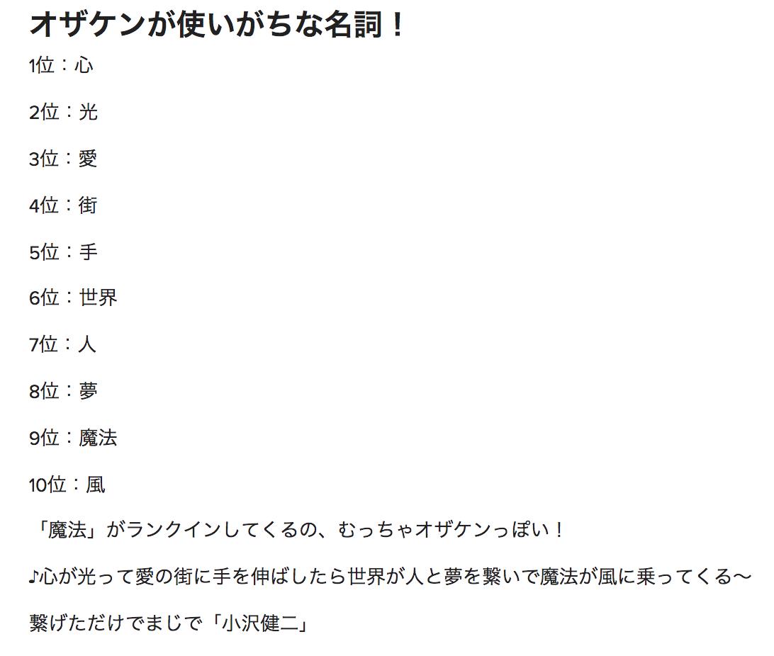 ট ইট র ひにしあい 小沢健二氏の50曲の歌を解析したら オザケンが歌詞に使いがちな言葉がわかりました 例えばオザケンが使う副詞を上から繋げると ずっとすぐにちょっといつものたぶんきっともうそっと これもう 完全にオザケンだわ Ozkn