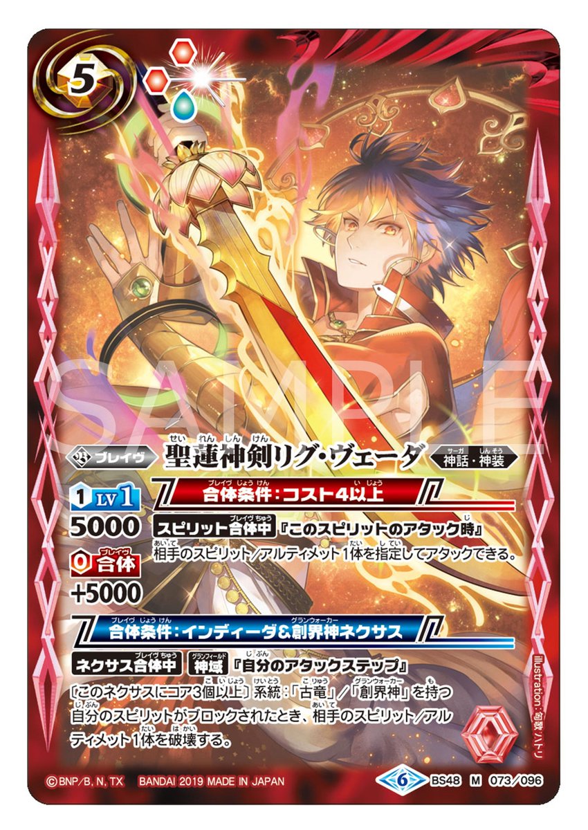 BS48カード紹介】 インディーダ＆創界神ネクサスに合体できる神話