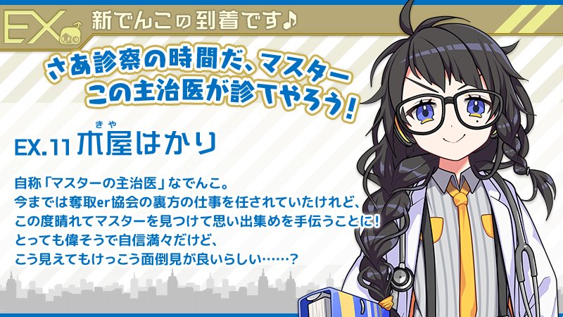 駅メモ 公式 エクストラでんこ登場 本日 Exでんこの はかり たすく ひかる が運行開始しました この3体 とあるでんこたちにちょっと複雑な気持ちを抱いているらしく 個性豊かな3体と おでかけをお楽しみください ๑ W ﻭ ガチャ
