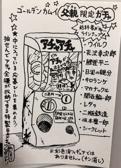 色々なアチャが出てくるガチャ
スマホアプリ版では10連アチャ、レア確定50連アチャもあるよ!
(アチャという語感が好きです) 