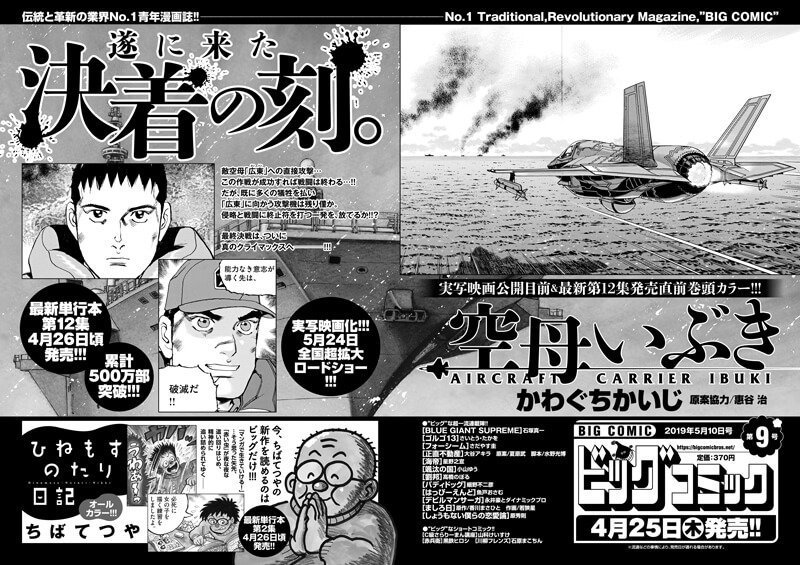 ビッグコミック編集部 Ar Twitter 次号予告 実写映画公開まで1か月 空母決戦 真のクライマックスへ 空母いぶき かわぐちかいじ 惠谷治 今 ちばてつや氏の新作が読めるのはビッグコミックだけ 最新単行本第2集 もうすぐ発売 ちばてつや ビッグコミック編集部 Ar Twitter 次号予告 実写映画公開まで1か月 空母決戦 真のクライマックスへ 空母いぶき かわぐちかいじ 惠谷治 今 ちばてつや氏の新作が読めるのはビッグコミックだけ 最新単行本第2集 もうすぐ発売 ちばてつや