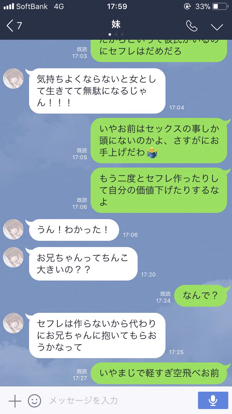 世界は狭いｗｗ「愛情＜性欲」の女の子が妹で、晒した人は彼女だったｗｗｗ