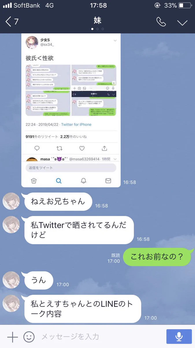 世界は狭いｗｗ「愛情＜性欲」の女の子が妹で、晒した人は彼女だったｗｗｗ