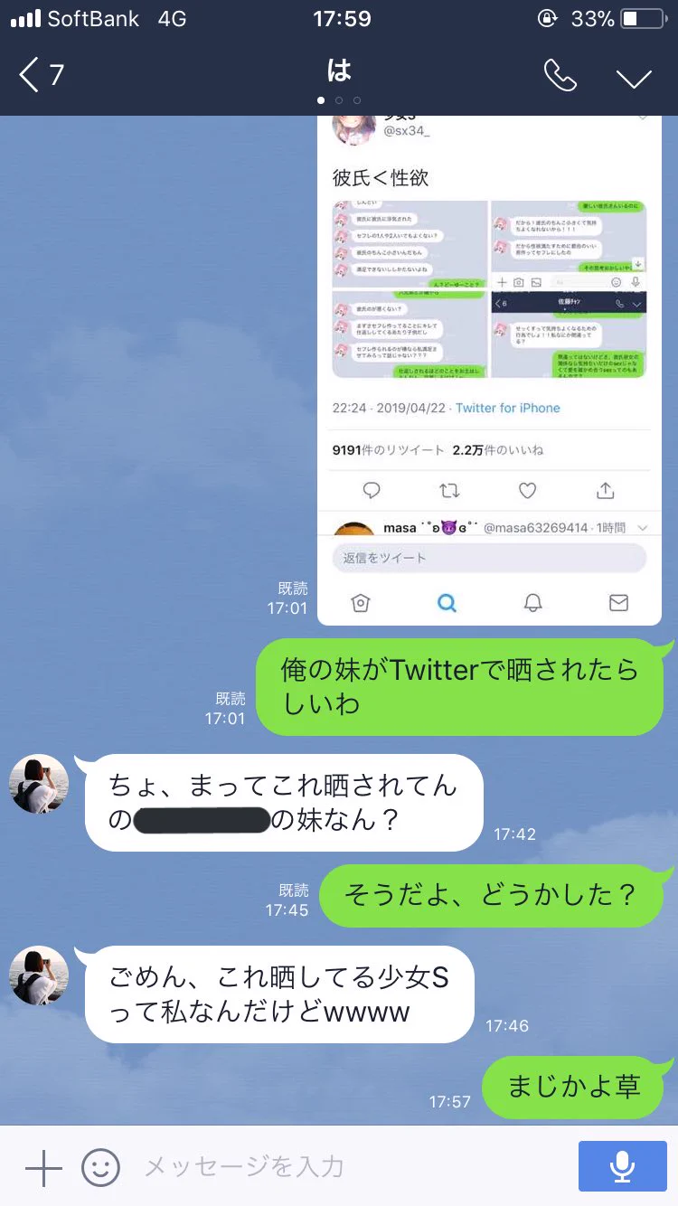 世界は狭いｗｗ「愛情＜性欲」の女の子が妹で、晒した人は彼女だったｗｗｗ