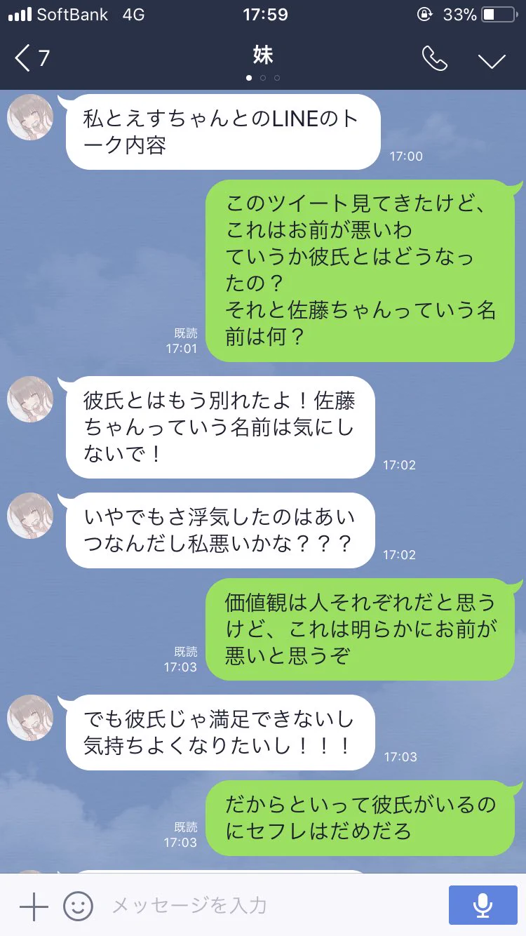 世界は狭いｗｗ「愛情＜性欲」の女の子が妹で、晒した人は彼女だったｗｗｗ