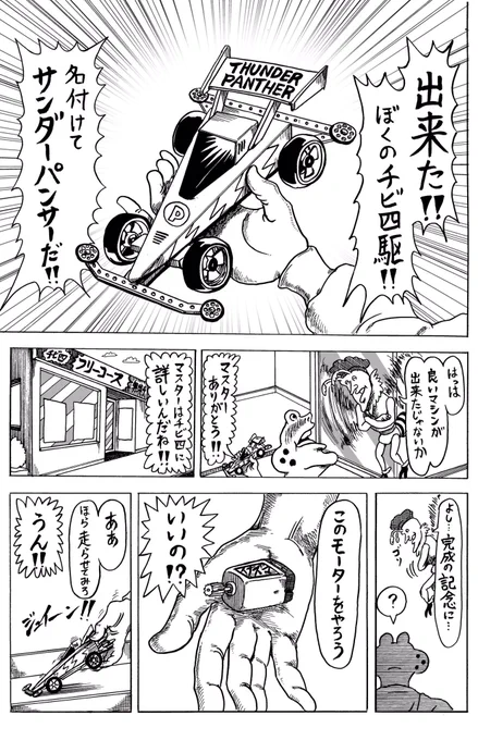 ◆大公開◆
漫画「SUPERどうぶつーズ」第46説が公開されたよ!愛情たっぷり込めた自分のマシン!もはや相棒!友だち!
大切な友だちをコケにされる訳にはいかない!おれは守るぞ!友だちー!

https://t.co/vUmedX45Djどうぶつーズ/ 