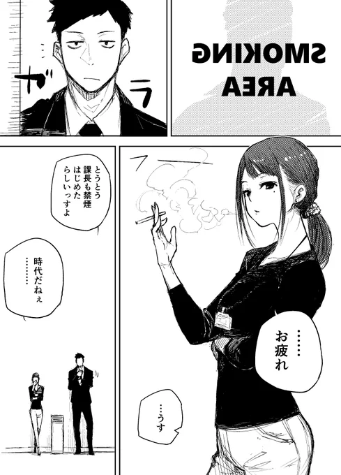 創作漫画『俺がタバコをやめない理由』 