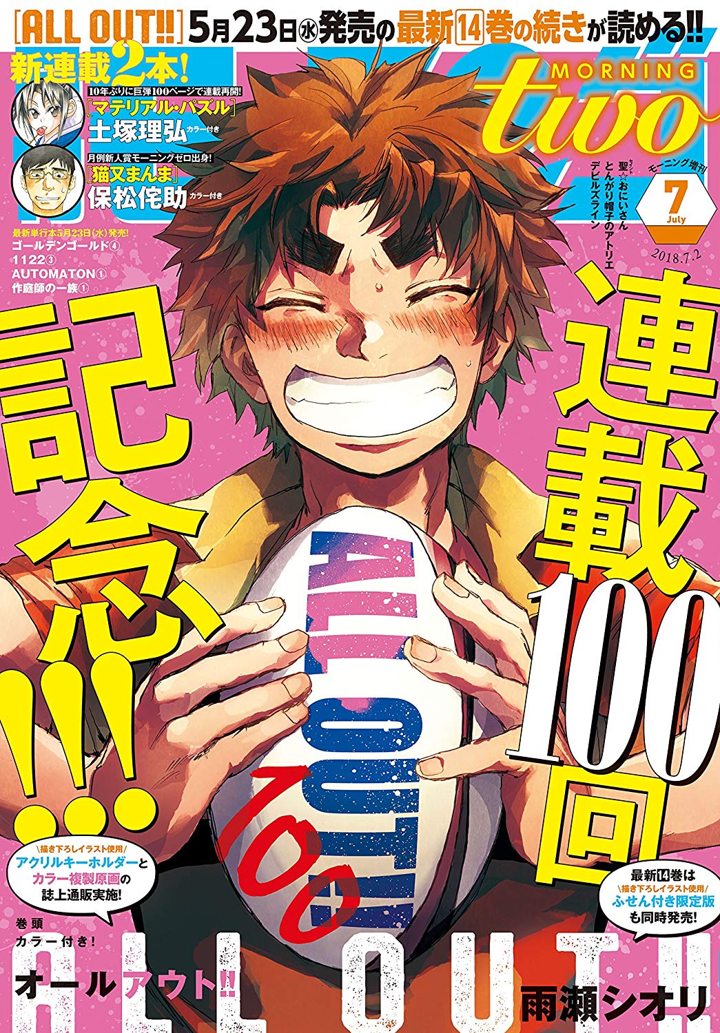 7 July Portada All Out T Co M9tg1c9te7 Twitter