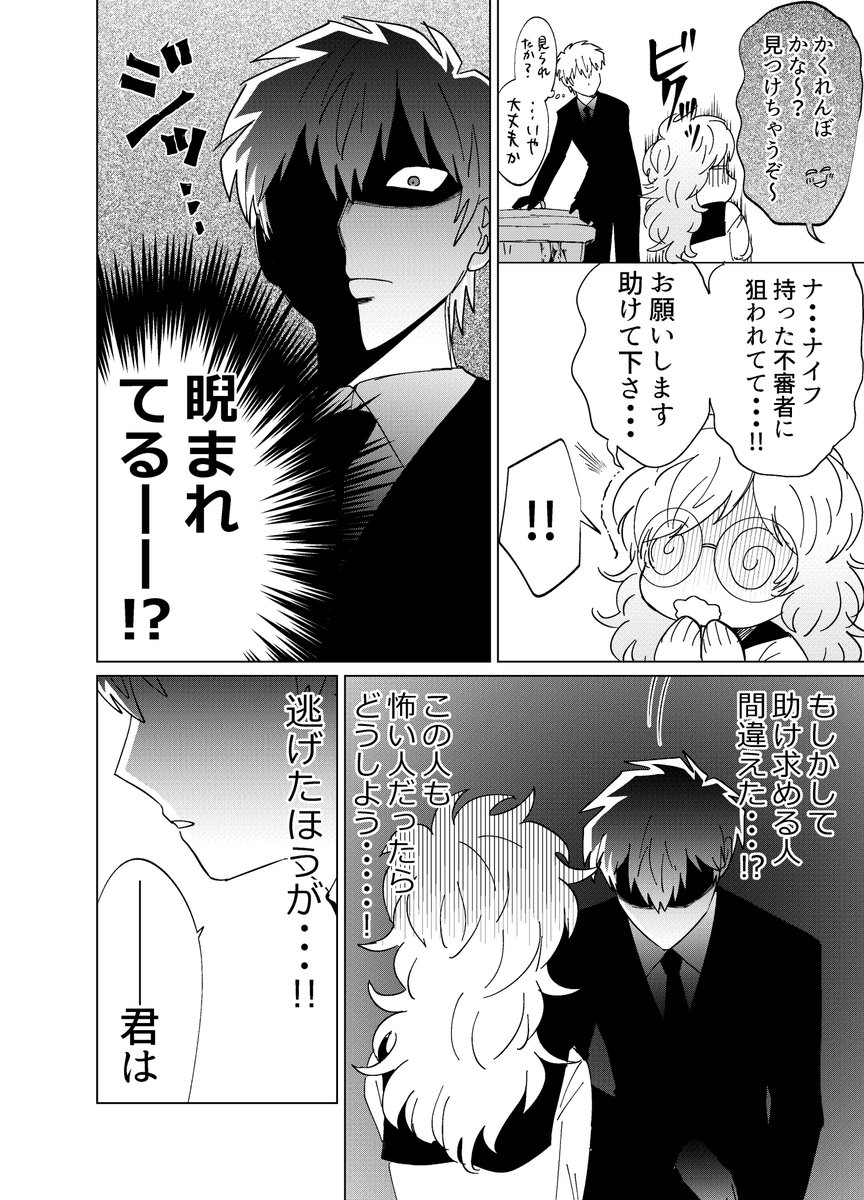 【創作漫画】殺し屋だって見守りたい⑩(1/2) 