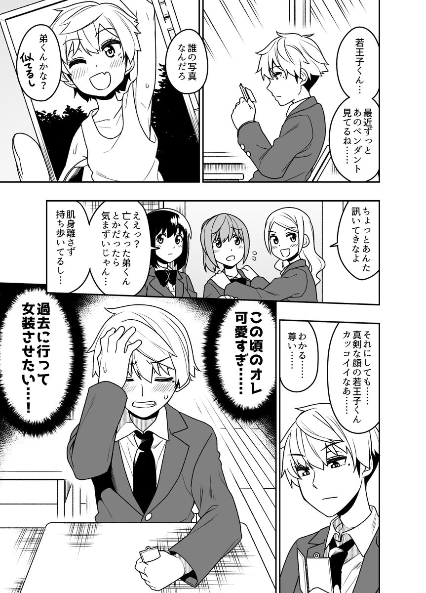 品川ミクズ 女装パンデミック 巻発売中 創作漫画 若王子くん