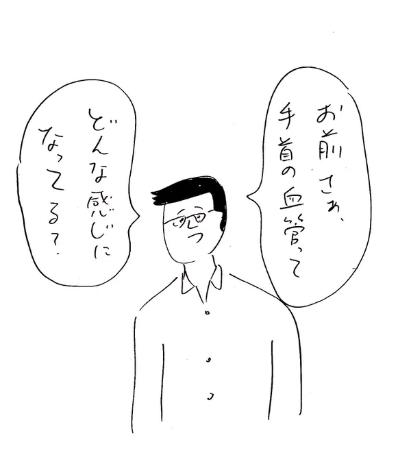 腕時計を自慢しようとしている人#おほまんが 